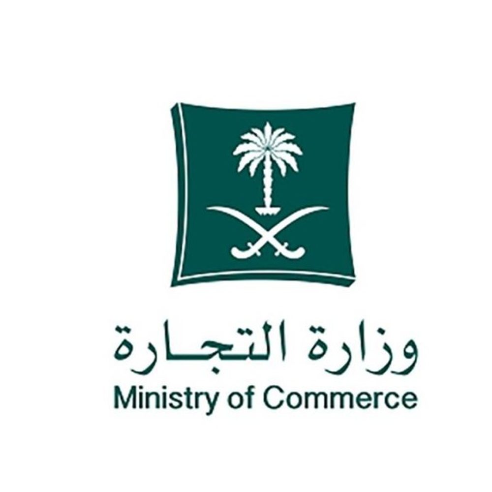 وزارة التجارة 1000
